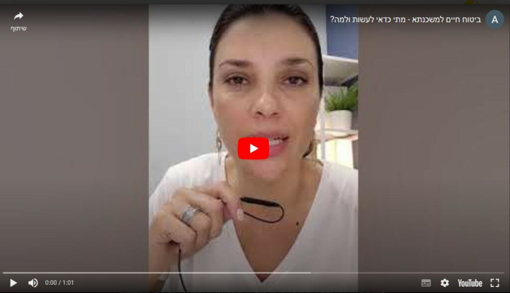 ענת מזור מסבירה ביוטיוב על ביטוח חיים למשכנתא - מה כדאי לעשות ולמה?